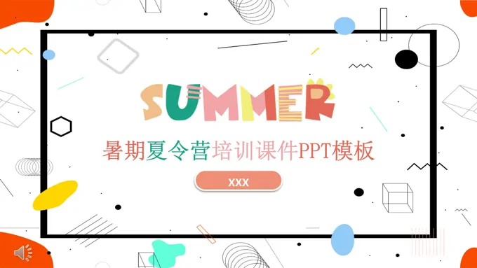 夏令营活动方案