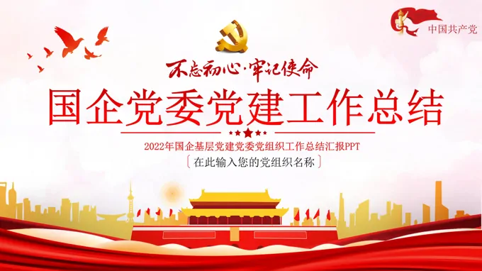 2022年党建工作总结ppt模板-35页-大小4M