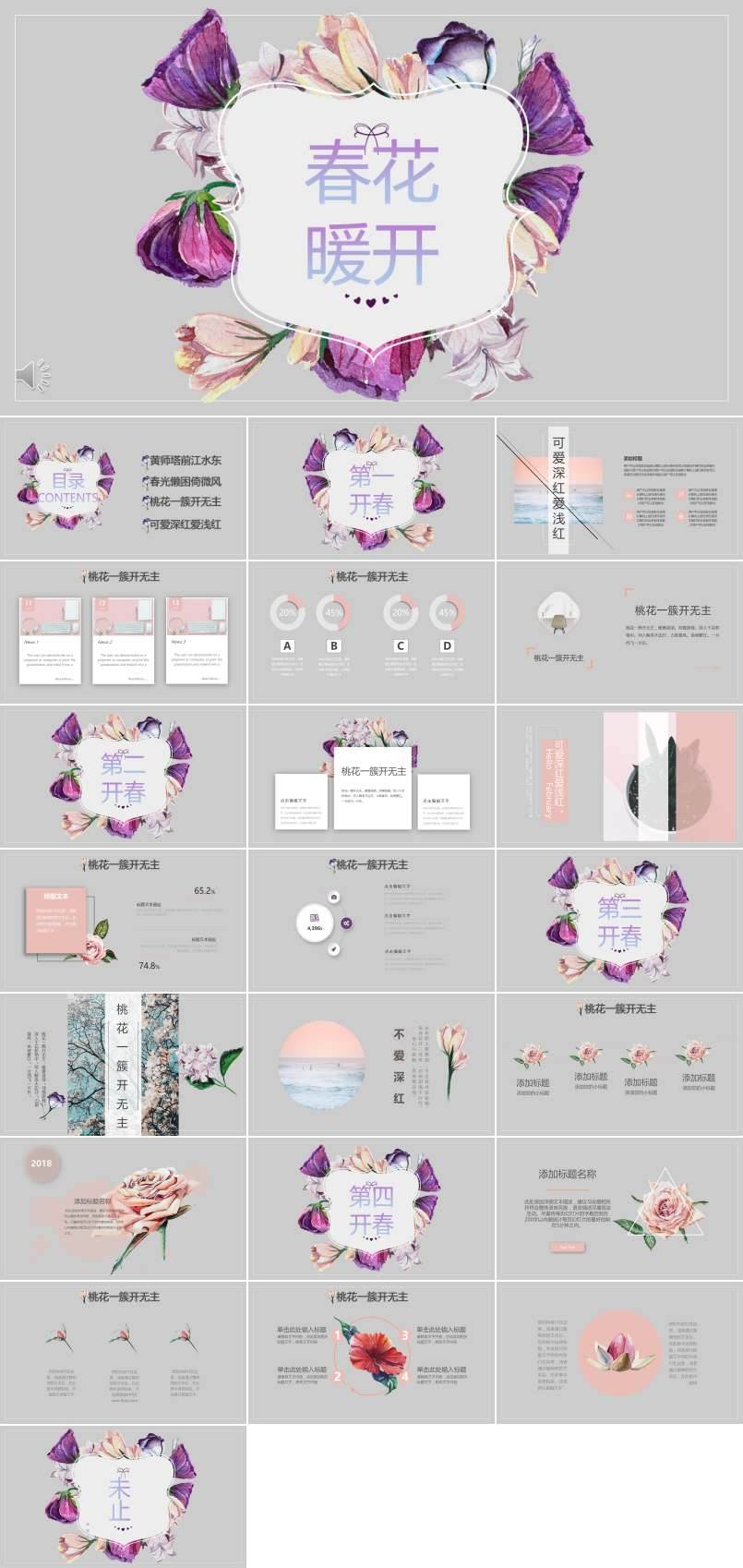 暖系小清新花卉风格工作总结汇报报告PPT模板