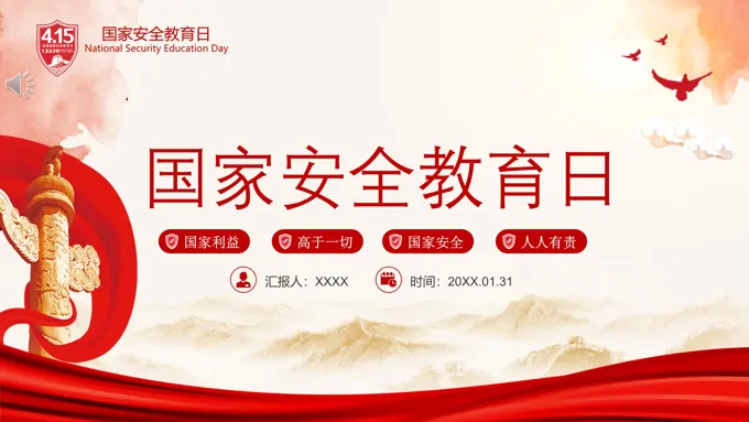 国家安全教育日ppt之中国国医节ppt模板