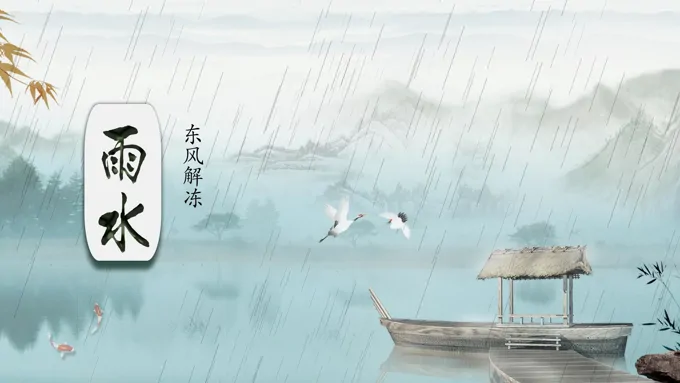 24节气之雨水PPT模板