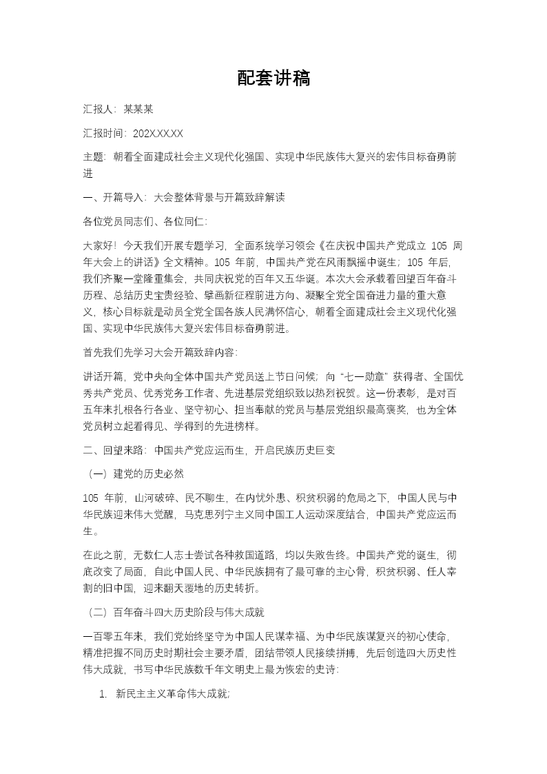 在庆祝中国共产党成立105周年大会上的讲话PPT含讲稿讲稿图片