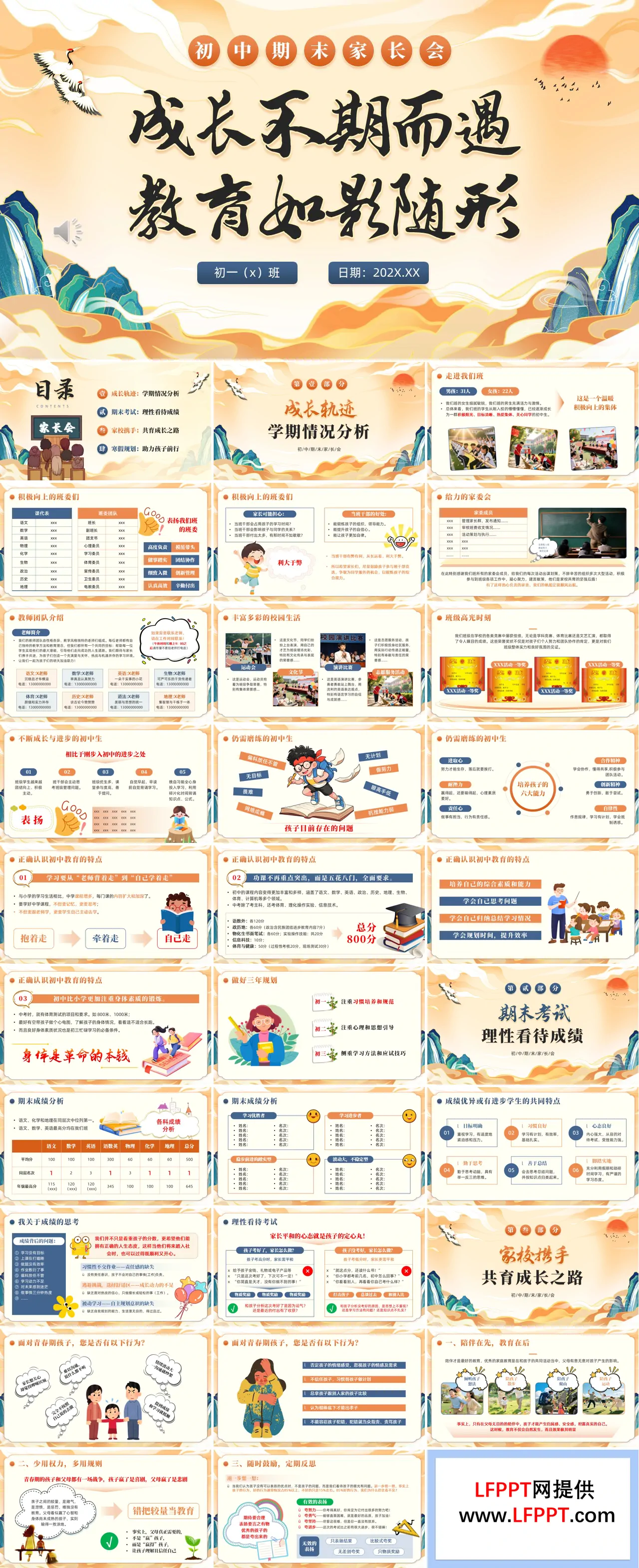 初中期末家长会初中考试班会期末家长会PPT含讲稿