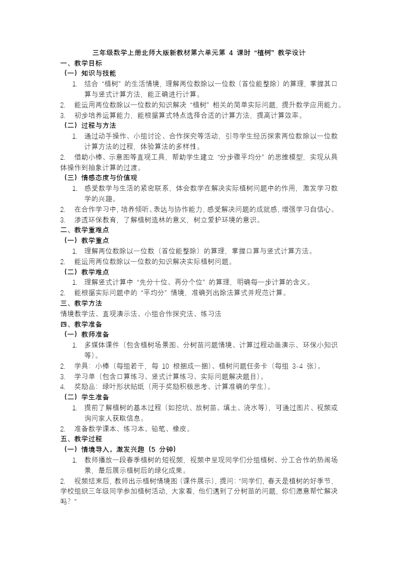 第六单元第4课时 植树 三年级数学上册北师大新教材PPT课件含教案教案图片