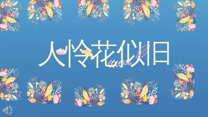 小清新日系花卉风PPT模板