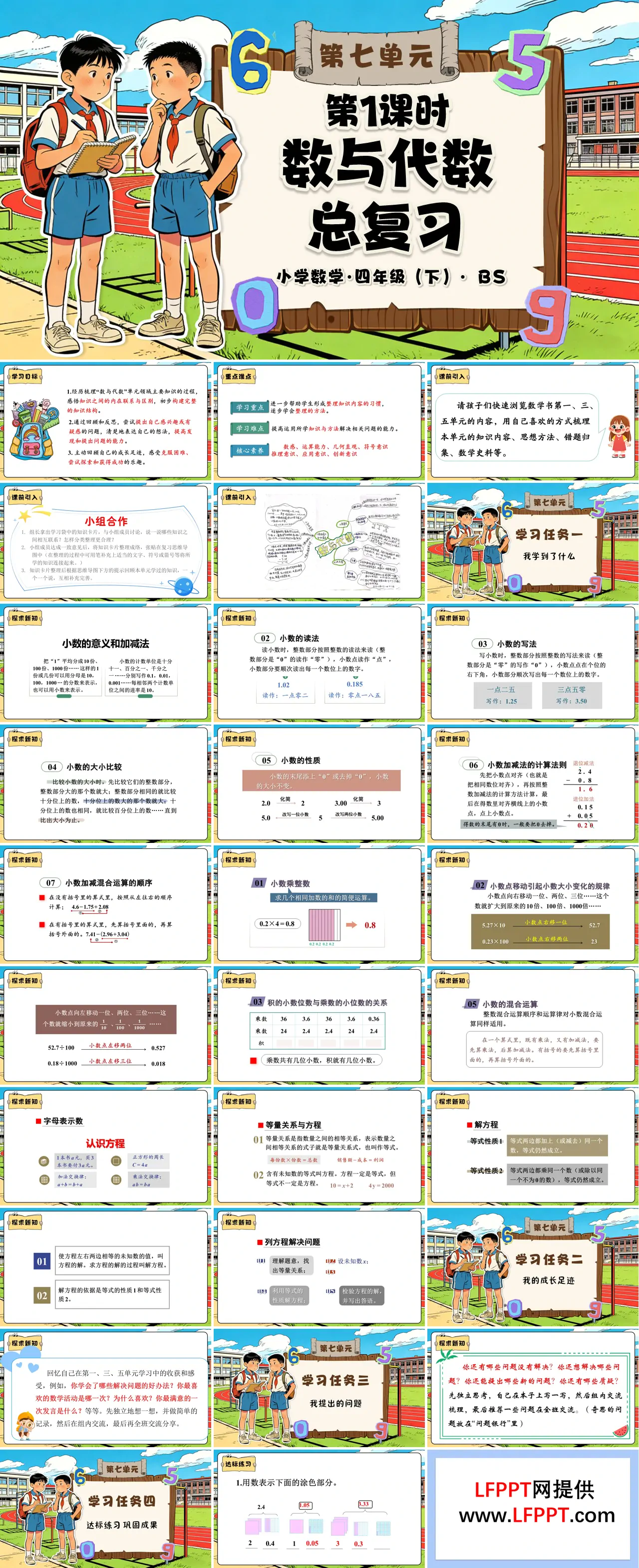 第七单元 第1课时  数与代数总复习（教学课件）四年级数学下册北师大PPT课件（教案+分层作业+学习任务单）