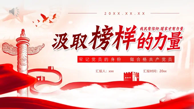 牢记党员身份做合格共产党员PPT含讲稿