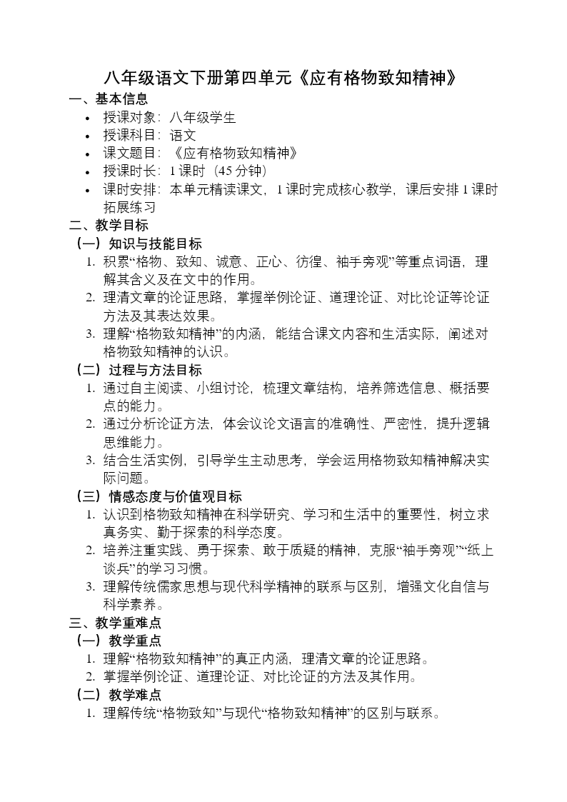八年级语文下册四单元《应有格物致知精神》ppt课件（教案）教案图片
