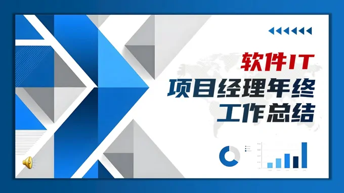 IT项目经理年终工作总结汇报it软件述职报告PPT含讲稿