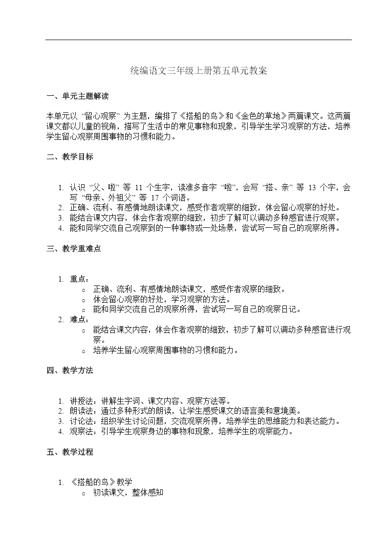 单元解读统编语文三年级上册第五单元PPT课件含教案教案图片