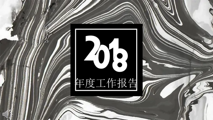 大理石纹理风格年度工作总结汇报PPT模板