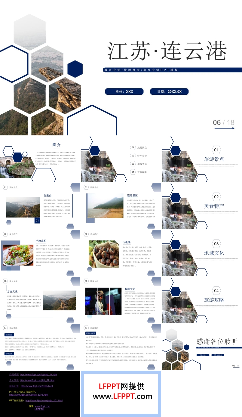 连云港ppt介绍