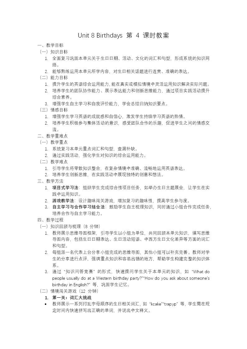 Unit8第4课时 Checkout time&Ticking time 五年级英语下册译林三起PPT课件含教案教案图片