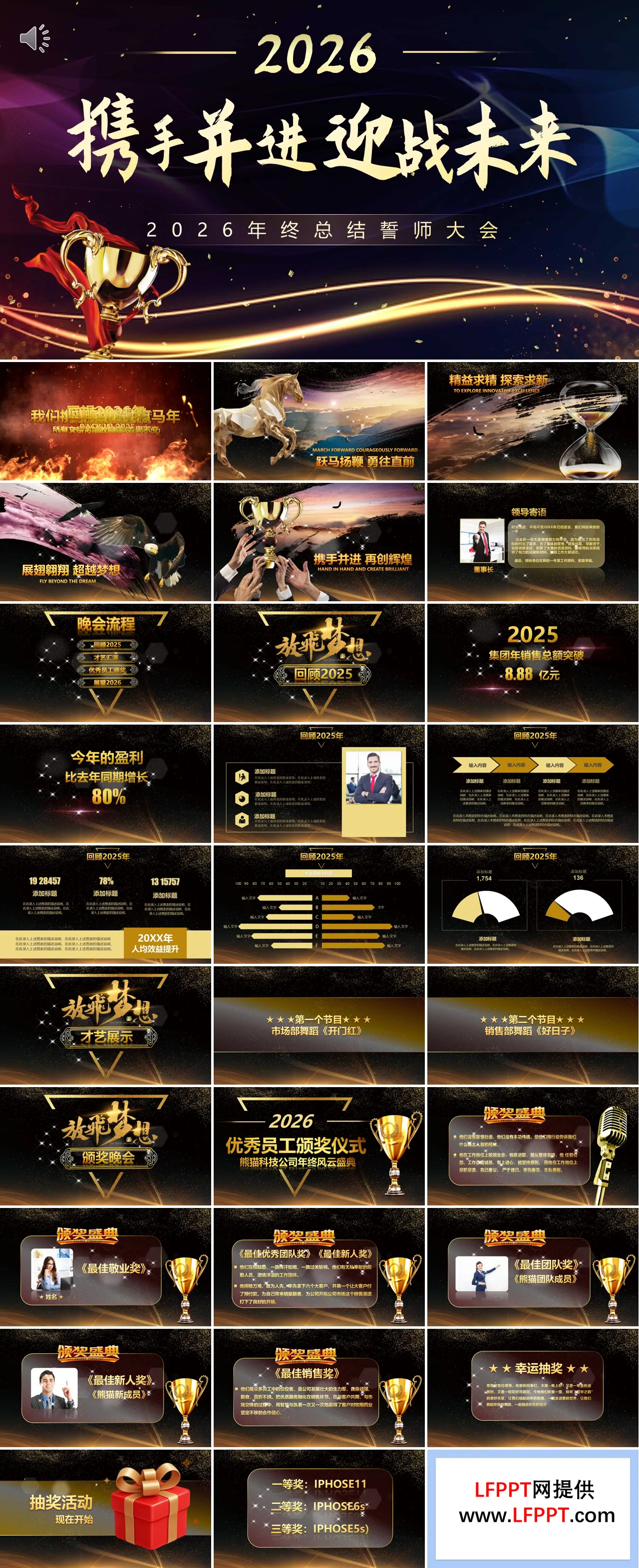 2026年企业年会誓师大会颁奖典礼PPT