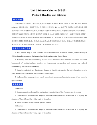 新人教版高中英语必修3Unit 3 Diverse Cultures教学设计二