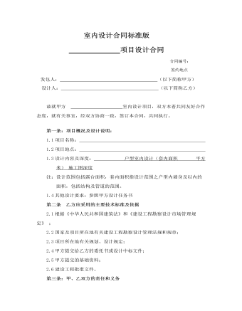 室内设计合同标准版