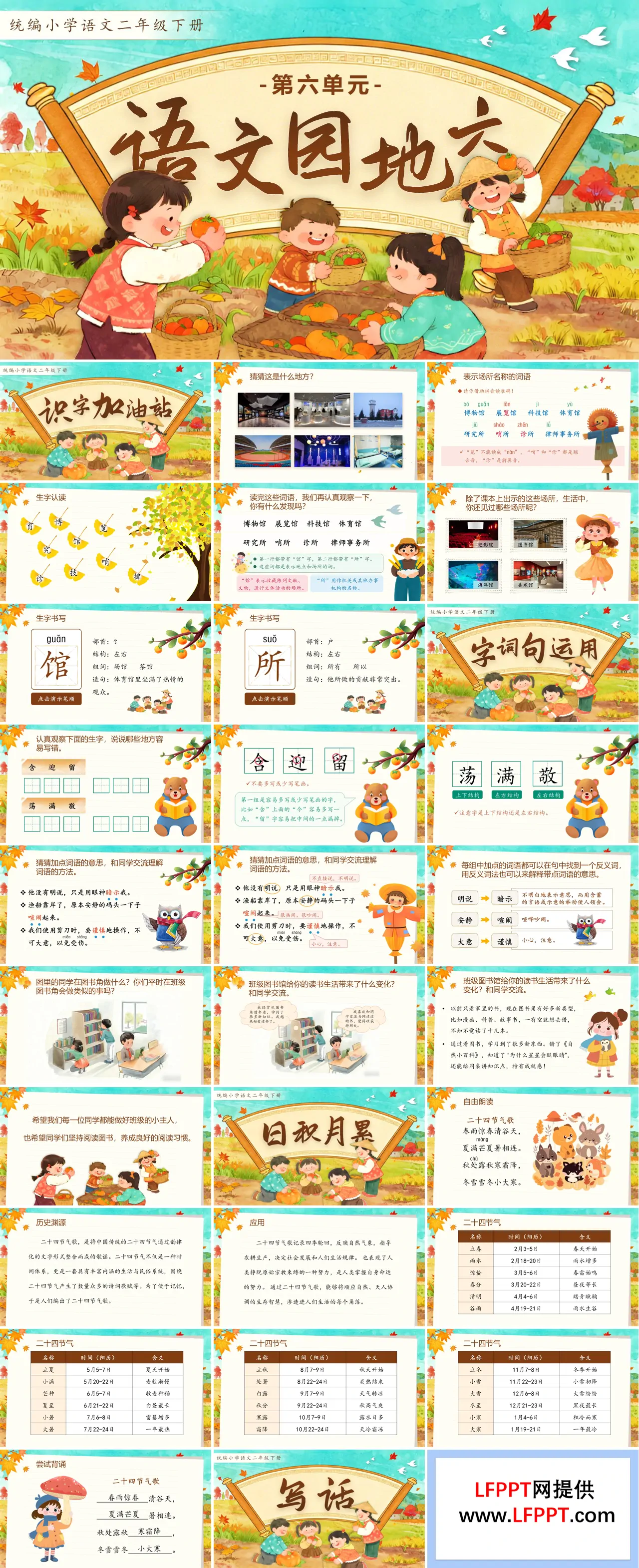 二年级语文下册语文园地六PPT课件含教案