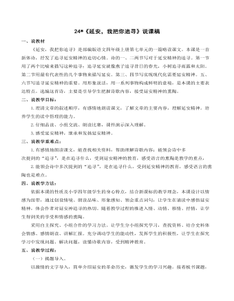 《延安，我把你追寻》说课稿