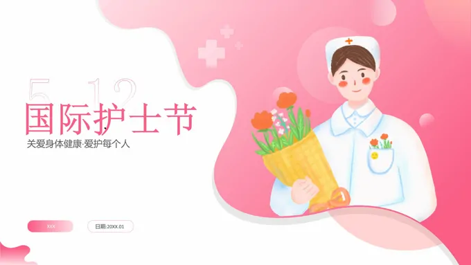 国际护士节ppt模板