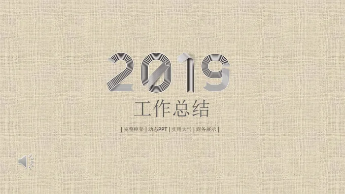 商务工作总结汇报PPT模板