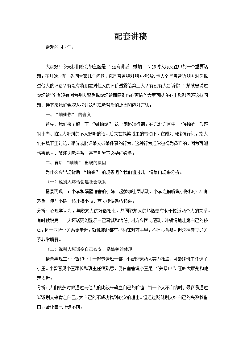 人际关系主题班会PPT远离背后蛐蛐含讲稿讲稿图片