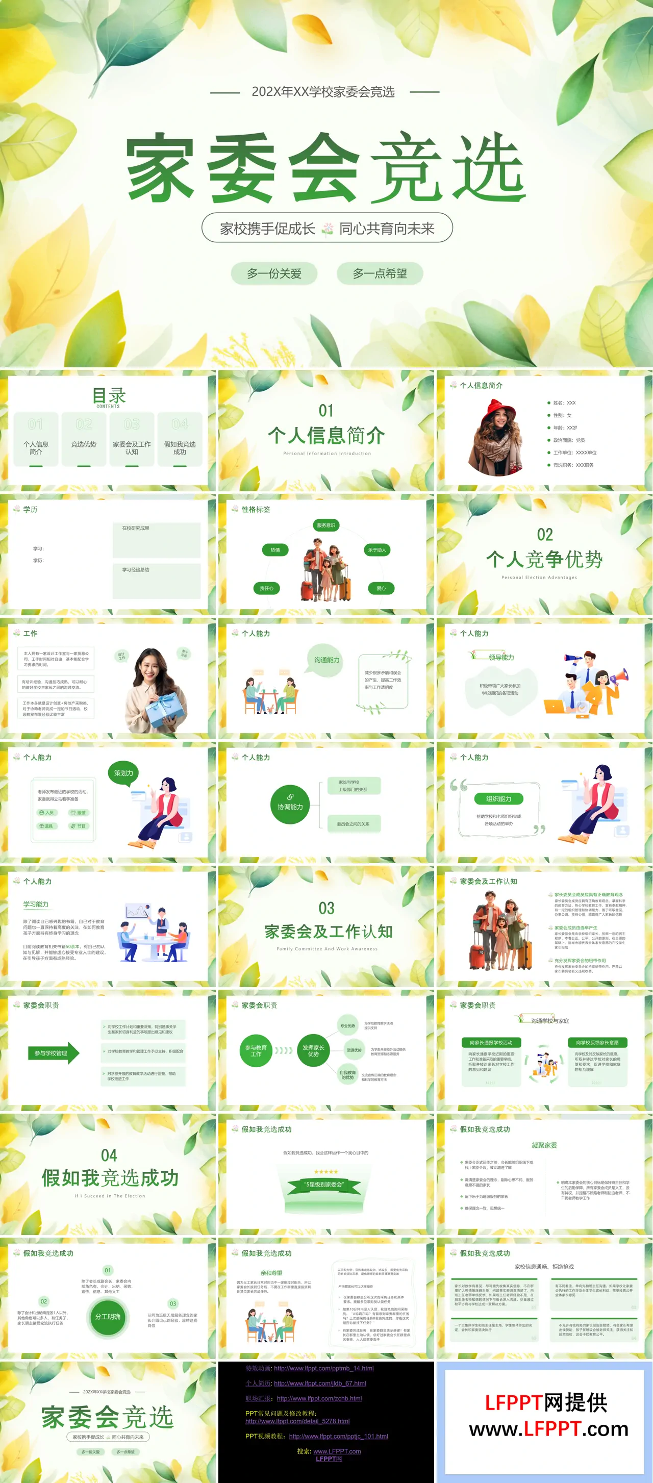 家委会竞选竞聘ppt