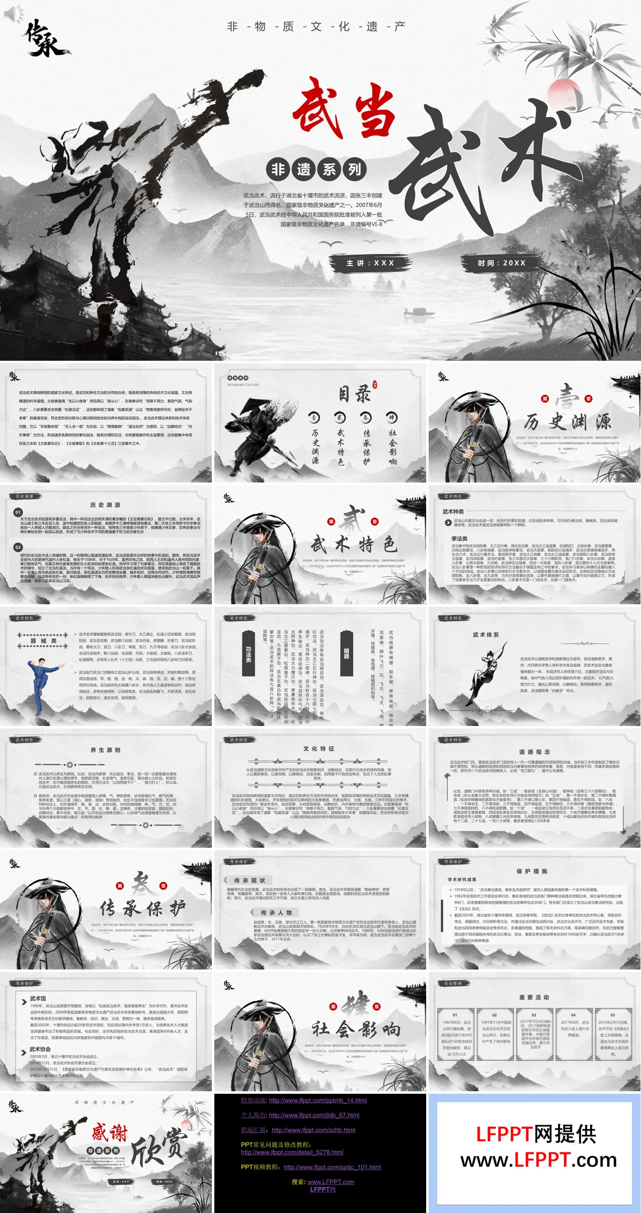 非遗文化武当武术介绍PPT课件