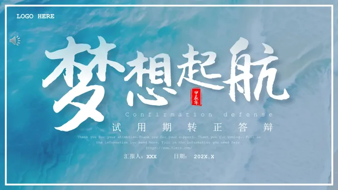转正答辩竞聘答辩述职答辩PPT