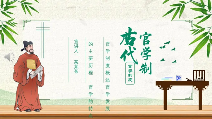 古代官学制度介绍PPT动态模板-LFPPT网