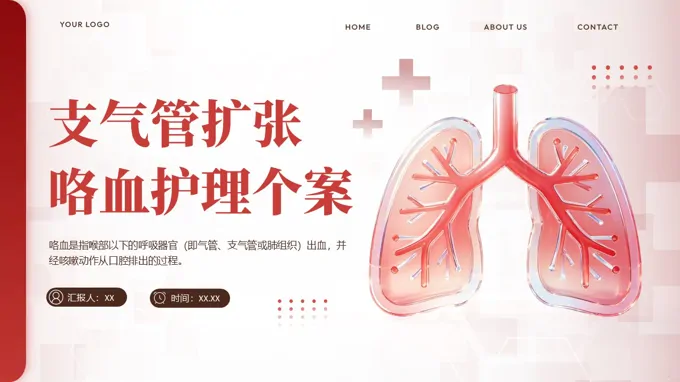 支气管扩张咯血护理个案PPT含讲稿