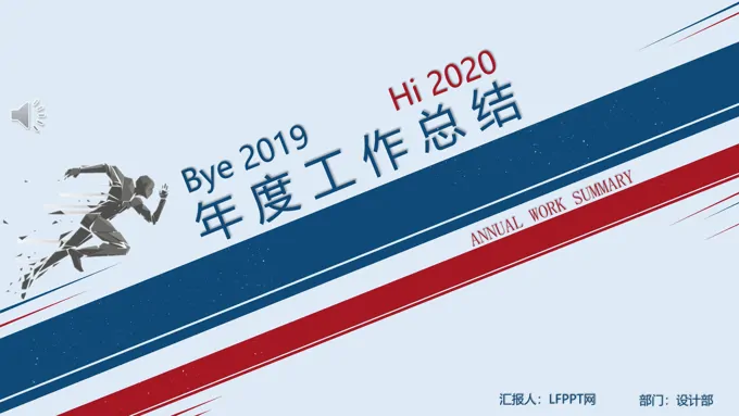 年度工作总结汇报PPT模板