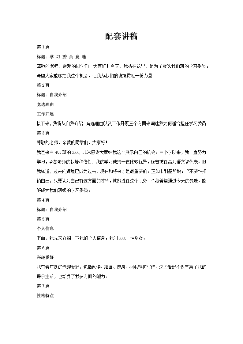 班干部大队委学习委员竞选自我介绍PPT模板含讲稿讲稿图片