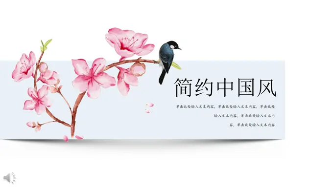 悬浮简约中国风风格工作汇报总结PPT模板