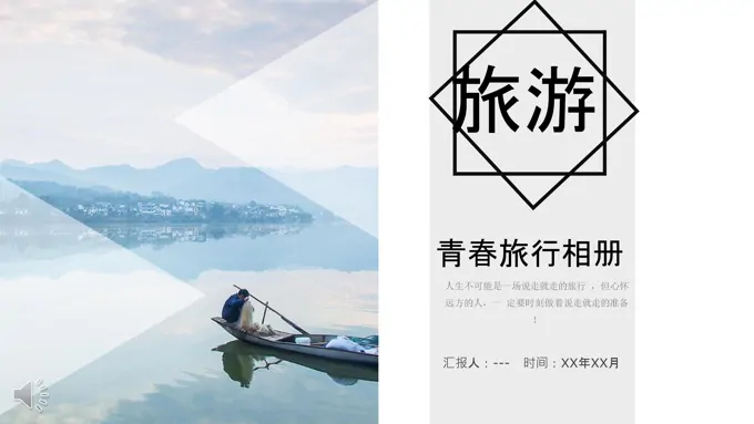 小清新文艺风格青春旅行相册PPT模板