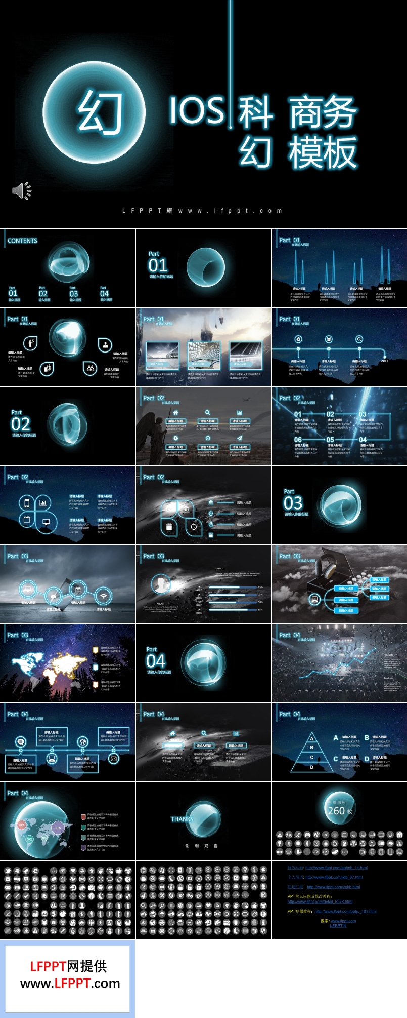 科技科幻风PPT模板