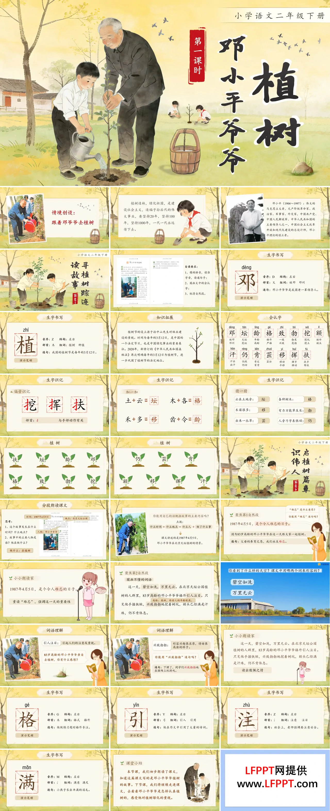 二年级语文下册邓小平爷爷植树PPT课件含教案