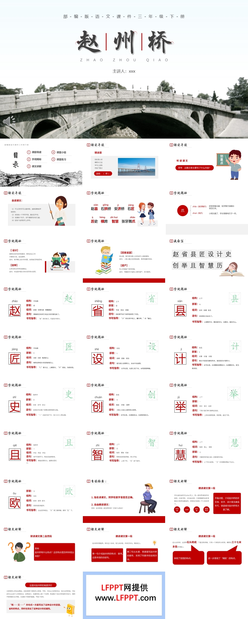 部编版赵州桥PPT课件