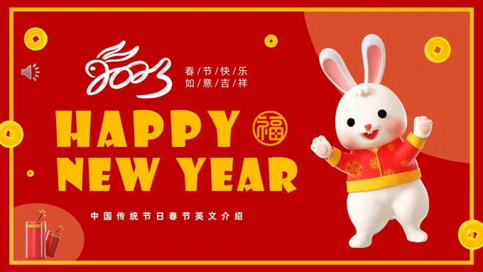 中国传统节日春节英文介绍课件PPT