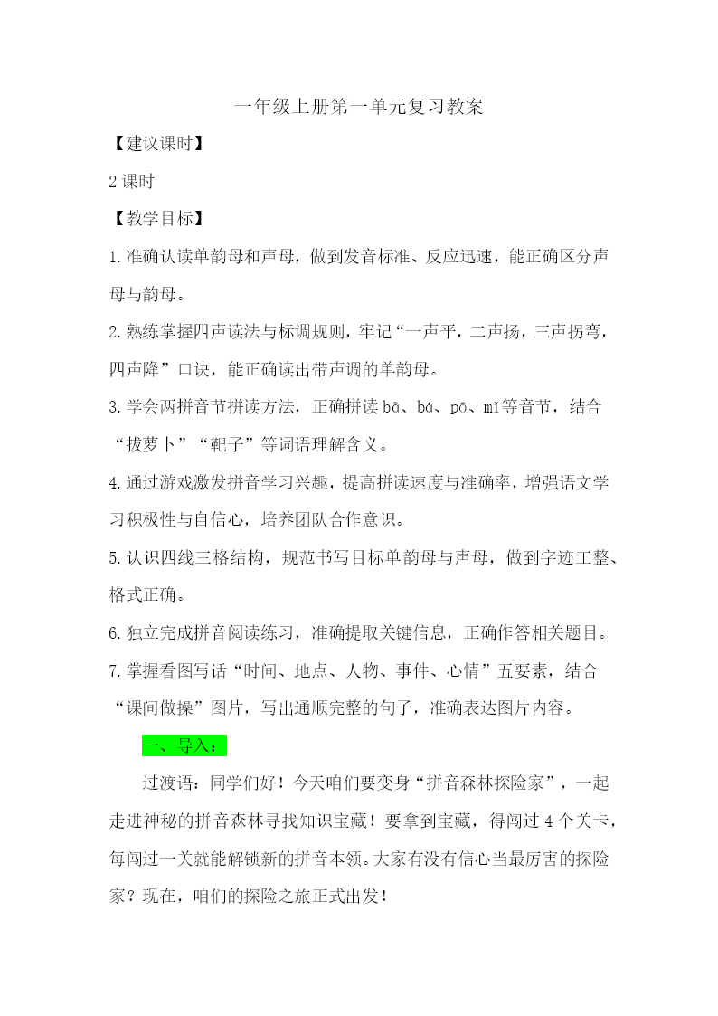 一年级语文上册第二单元复习ppt课件教案图片