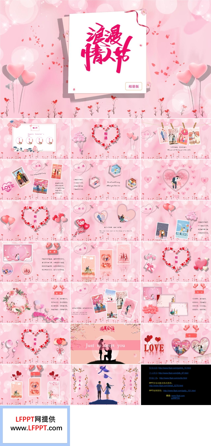 粉色浪漫情人节PPT模板