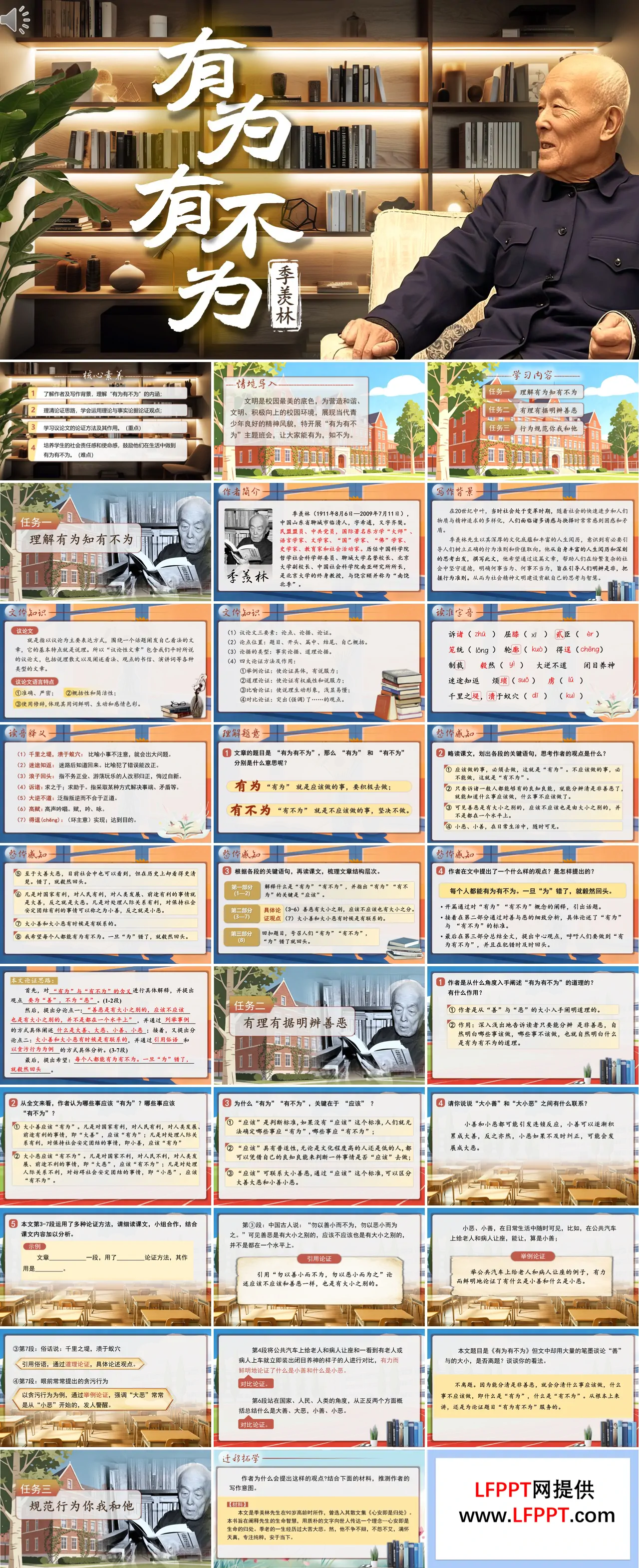 七年级下册语文部编第四单元《有为有不为》ppt课件（教案）