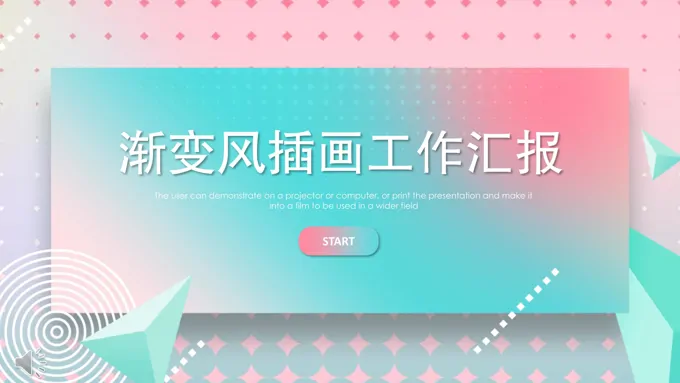 渐变风纯彩渐变PPT模板