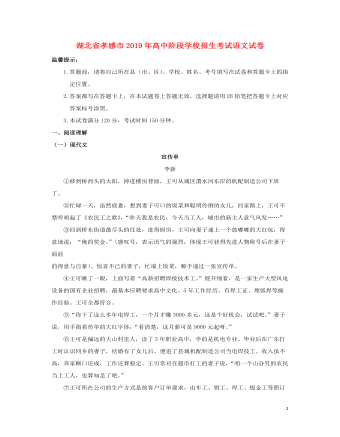 湖北省孝感市2019年中考语文真题试题