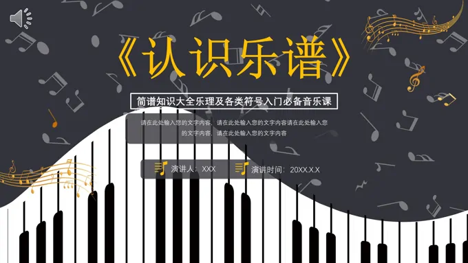 简谱知识大全乐理及各类符号入门必备音乐课PPT课件