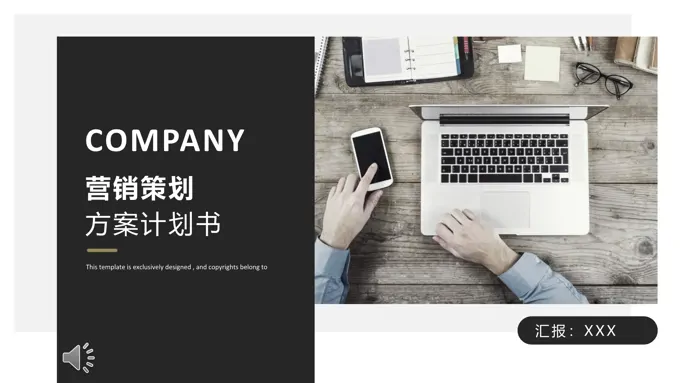 商务营销策划方案计划书PPT模板