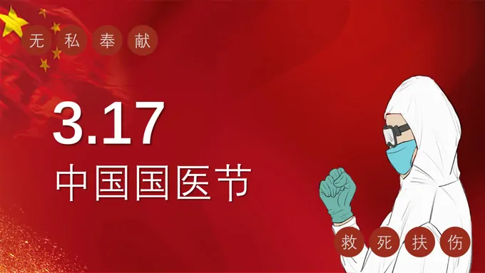 中国国医节ppt模板