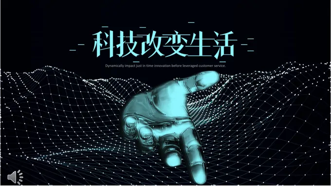 科技PPT模板