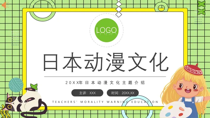 日本动漫文化简介课件PPT