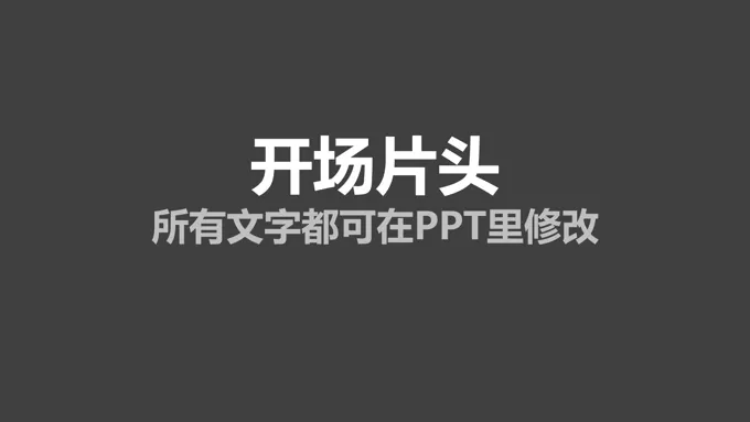 PK特效动画PPT模板