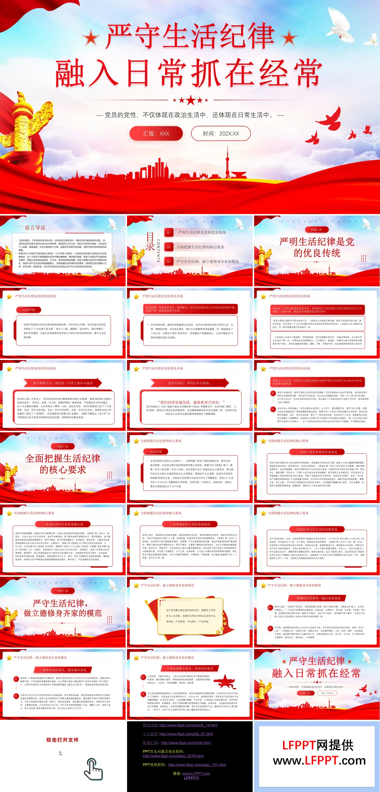 六大纪律党课之严守生活纪律PPT